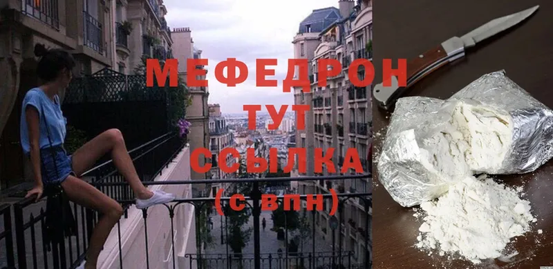 МЯУ-МЯУ mephedrone  Каменногорск 